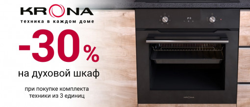 30% крона духовой шкаф