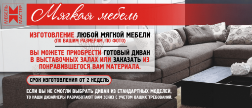 Изготовление мягкой мебели